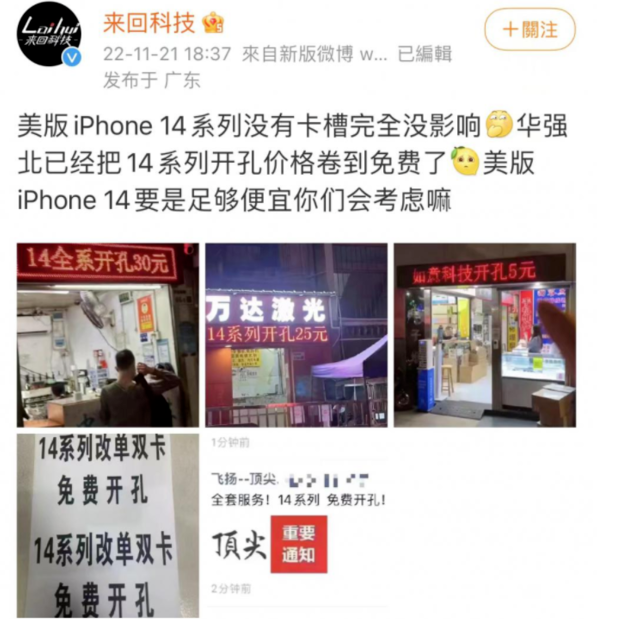 建华苹果14维修分享华强北免费开卡槽的iPhone 14能买吗 