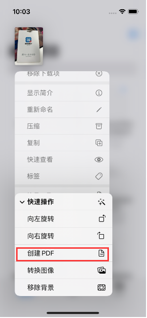 建华苹果14维修分享iPhone14手机图片转PDF方法教程 