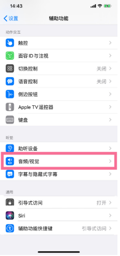 建华苹果14维修分享iPhone 14 如何设置开关机声音 