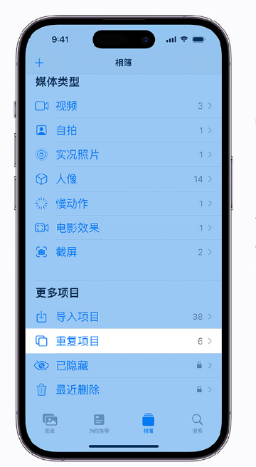 建华苹果手机维修分享升级 iOS 16 后无法查看到“重复项目”相簿怎么办 