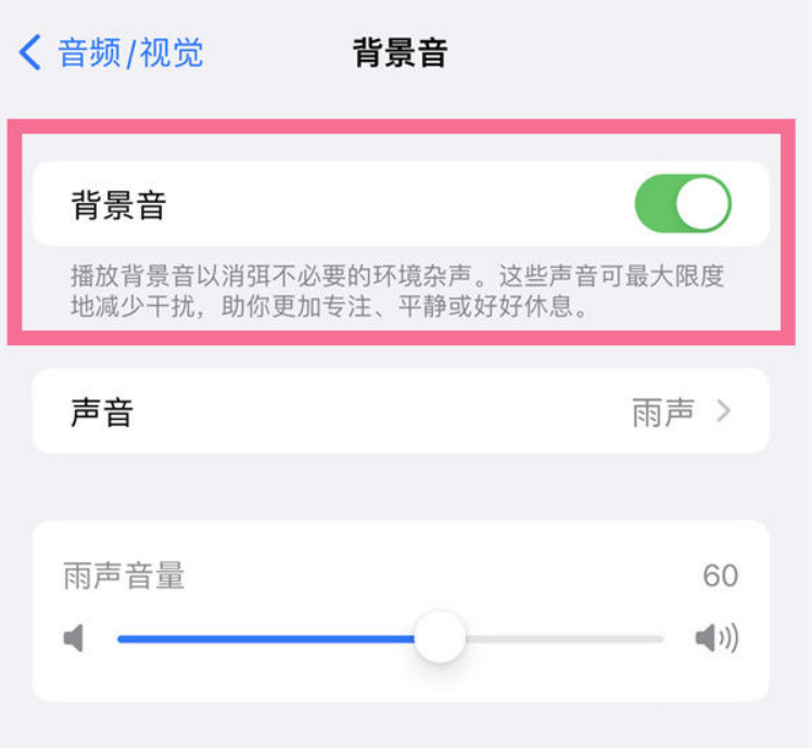 建华苹果14维修分享iPhone 14背景音开启方法 