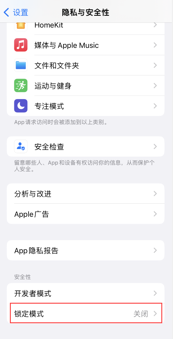 建华苹果手机维修分享iOS 16 “锁定模式”是什么 