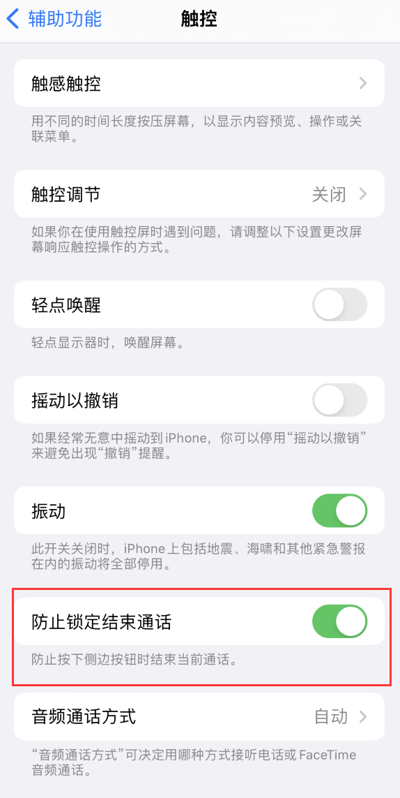 建华苹果手机维修分享iOS 16 新增“防止锁定结束通话”选项，避免不小心挂断重要电话 