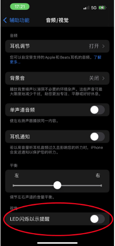建华苹果14维修分享iPhone 14如何开启或关闭来电闪光灯 