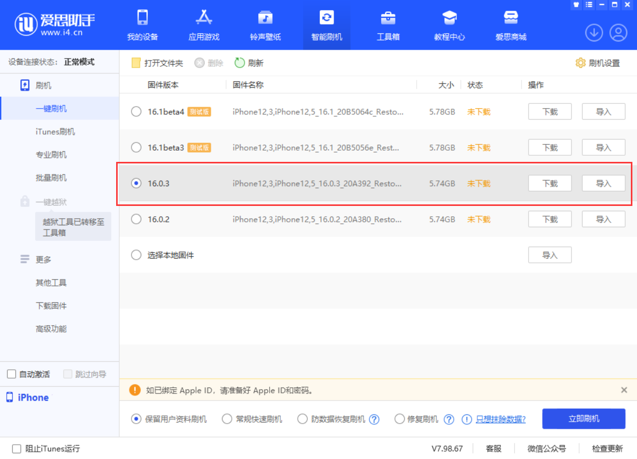 建华苹果手机维修分享iOS 16.0.3更新内容及升级方法 