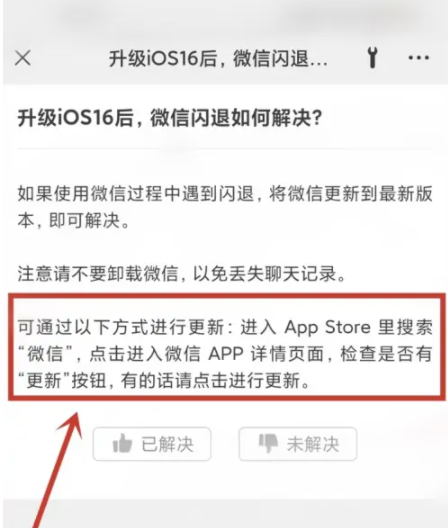 建华苹果手机维修分享升级iOS 16.0.2后微信闪退解决办法 