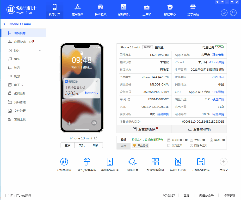 建华苹果手机维修分享iOS 16.0.2值得升级吗 