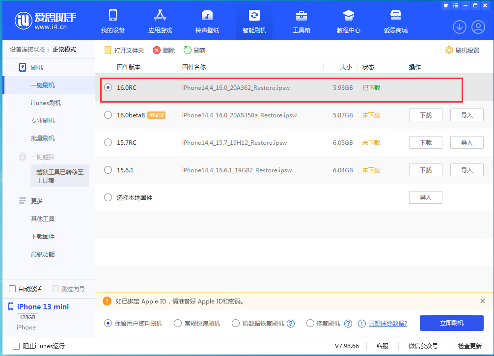 建华苹果手机维修分享苹果 iOS 16 正式版什么时候发布 