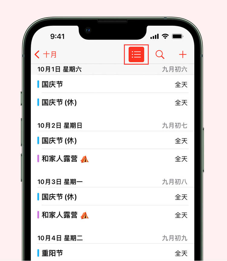 建华苹果手机维修分享如何在 iPhone 日历中查看节假日和调休时间 