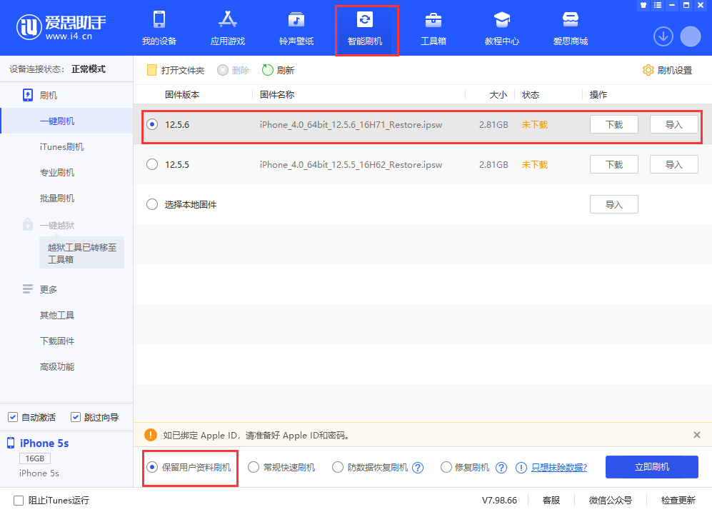 建华苹果手机维修分享iPhone 5S、6等旧机型有必要升iOS 12.5.6吗 