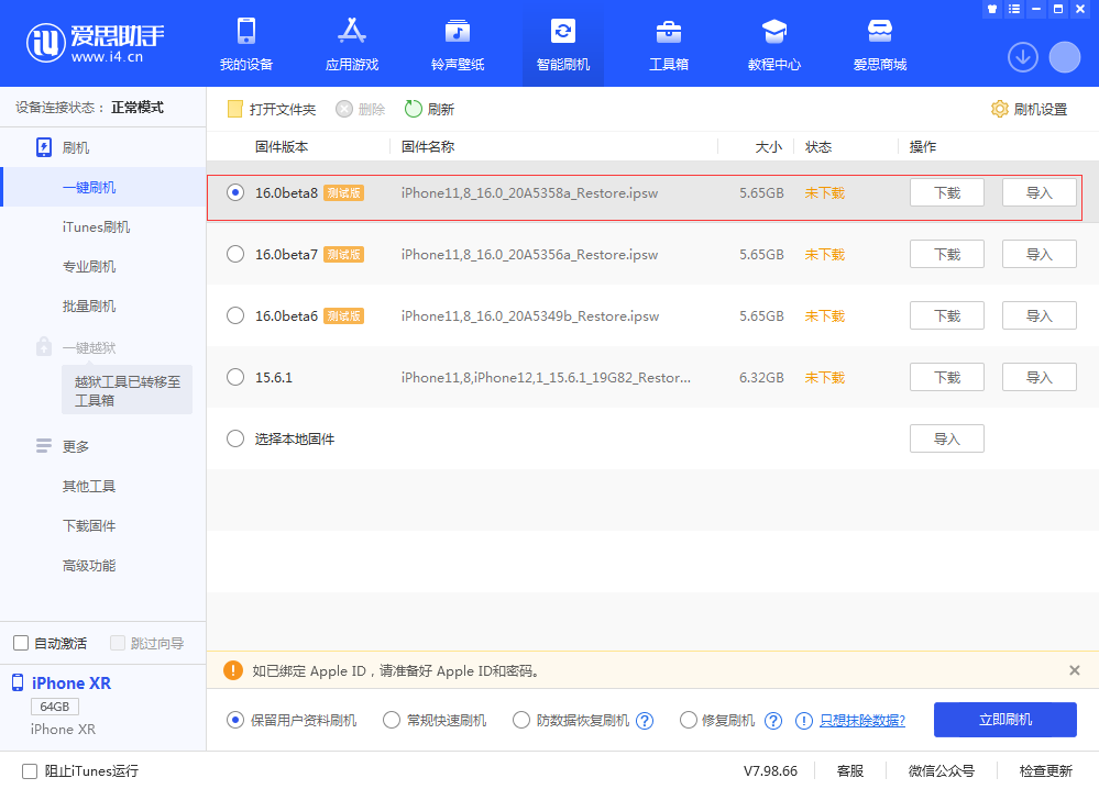 建华苹果手机维修分享iOS 16 Beta 8更新内容及升级方法 