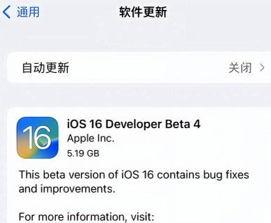 建华苹果手机维修分享iOS16 Beta4 更新内容及升级建议 