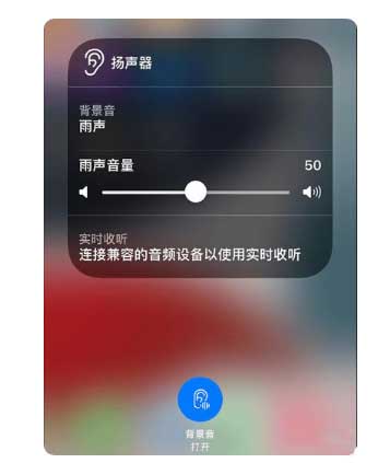 建华苹果手机维修分享iOS 15中的背景音功能有什么用 
