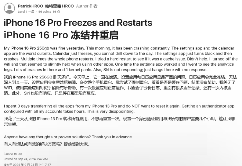 建华苹果16维修分享iPhone 16 Pro / Max 用户遇随机卡死 / 重启问题 