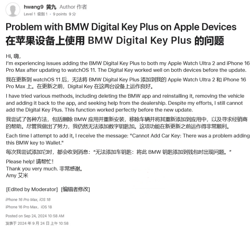 建华苹果手机维修分享iOS 18 后共享车钥匙存在问题 