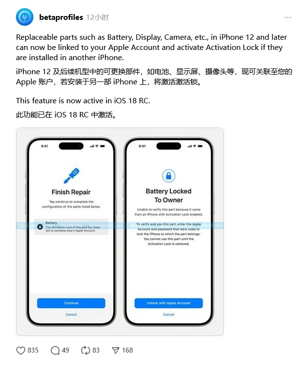 建华苹果手机维修分享iOS 18 升级激活锁 