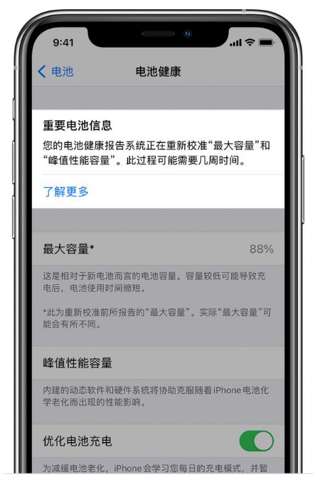 建华苹果手机维修分享升级iOS 14.5 Beta 6后如何进行电池校准 