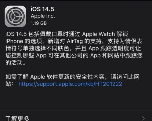 建华苹果手机维修分享iOS14.5正式版中隐私政策正式生效了吗 