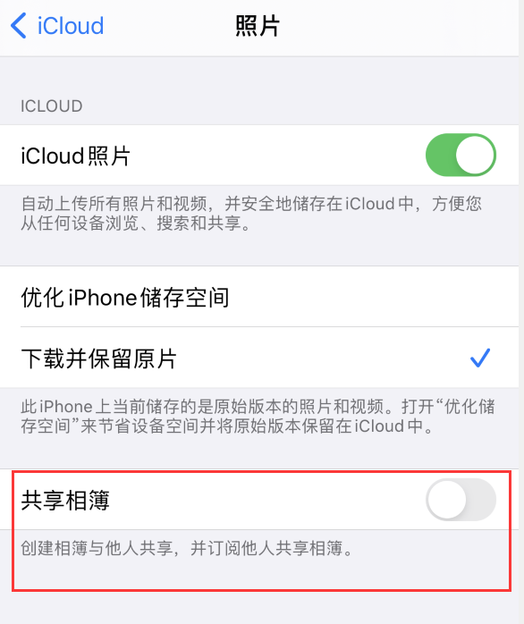 建华苹果手机维修分享iPhone 总是收到共享相簿广告，如何解决 
