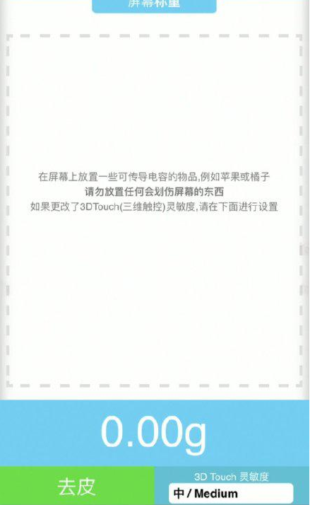 建华苹果手机维修分享iPhone手机称重的步骤 