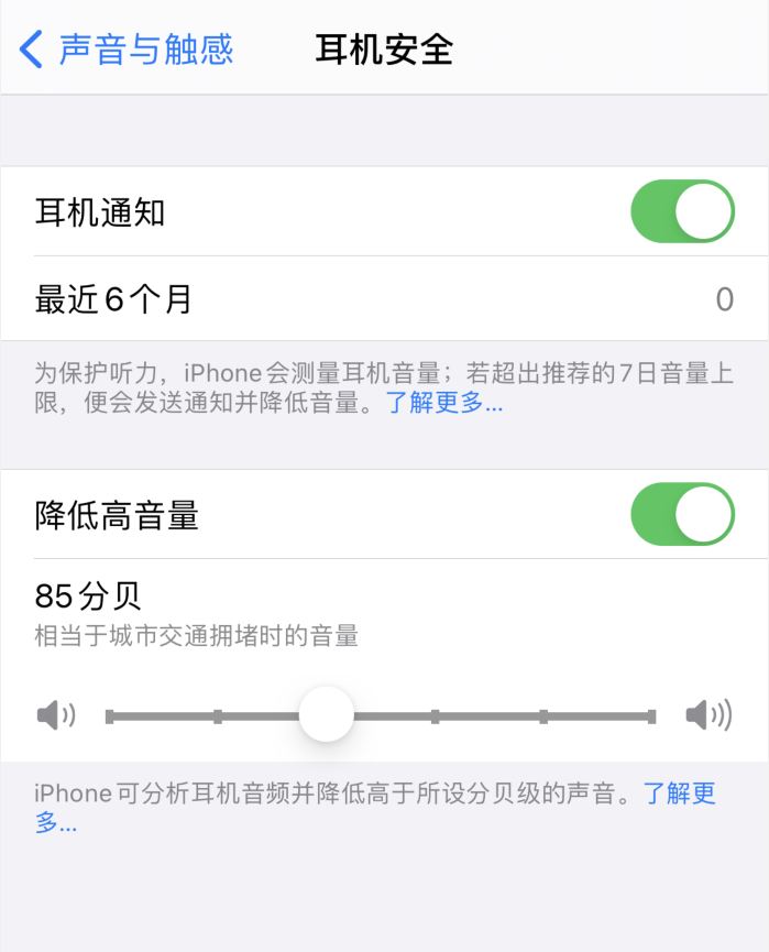 建华苹果手机维修分享iOS 14 新增保护听力功能 