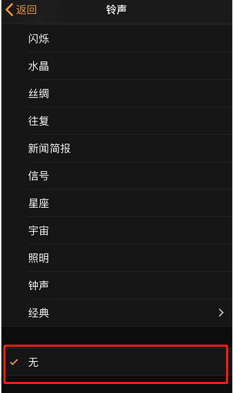 建华苹果手机维修分享iPhone 12闹钟如何设置为只震动 