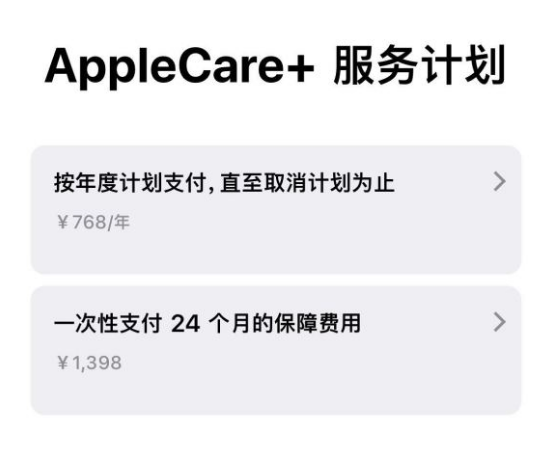 建华苹果手机维修分享Apple Care+ 服务计划年度支付和一次性支付有什么区别 