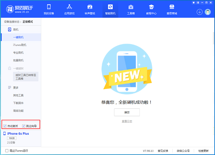 建华苹果手机维修分享iOS 15.7.8 正式版升级_iOS 15.7.8 正式版一键刷机教程 
