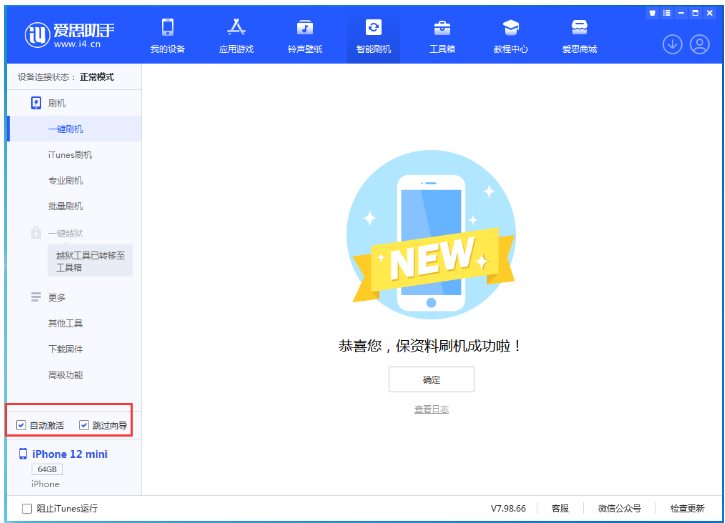 建华苹果手机维修分享iOS 16.6 RC版升级_iOS 16.6 RC版一键刷机教程 