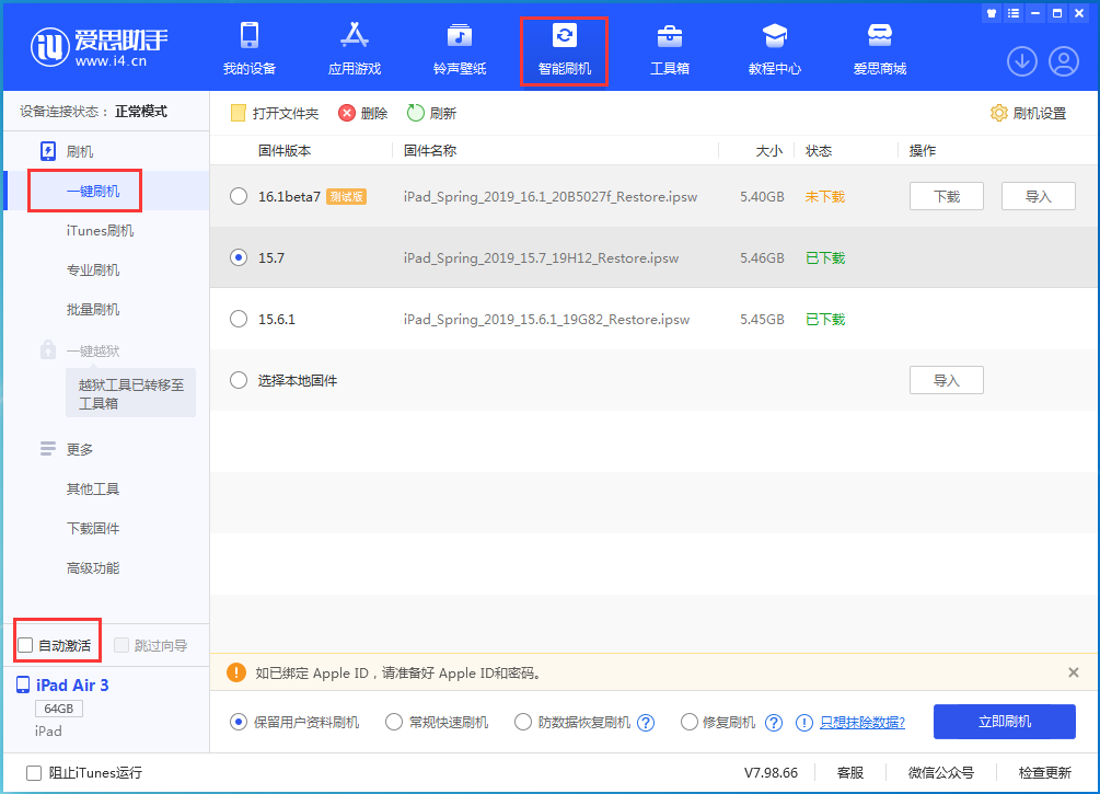 建华苹果手机维修分享iOS 15.7正式版刷机_iOS 15.7正式版一键升级教程 