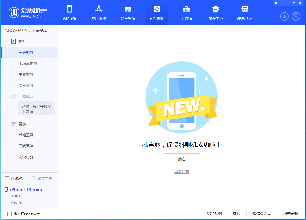 建华苹果手机维修分享iOS 16 RC版升级_iOS 16 RC版一键刷机教程 