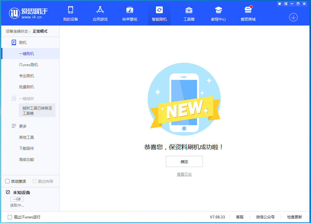 建华苹果手机维修分享iOS 15.0.2 正式版升级_iOS 15.0.2 正式版一键刷机教程 