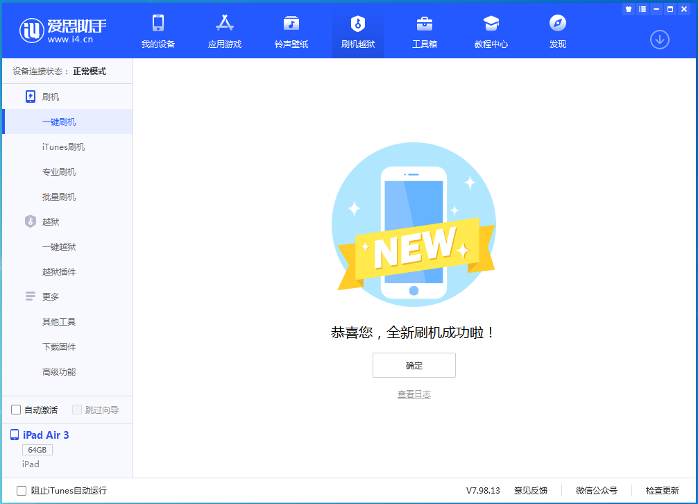 建华苹果手机维修分享iOS 14.1正式版_iOS 14.1正式版一键刷机教程 