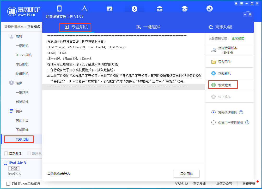 建华苹果手机维修分享iOS 13.6正式版_iOS 13.6正式版一键刷机教程 