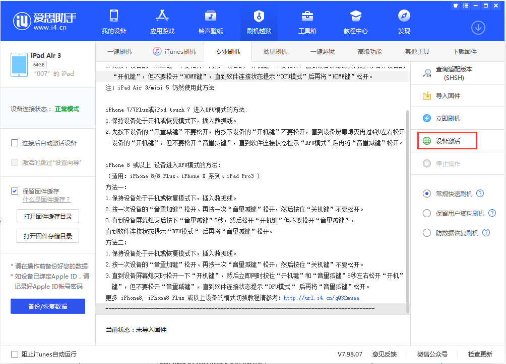建华苹果手机维修分享iOS 13.2.2正式版_iOS 13.2.2 正式版一键刷机教程 