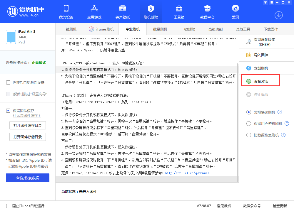 建华苹果手机维修分享iOS 13.3 测试版_iOS 13.3 测试版一键刷机教程 